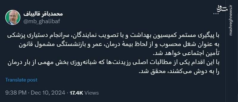 قالیباف: یکی از مطالبات اصلی رزیدنت‌ها محقق شد