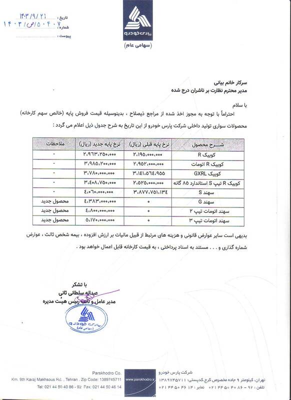 قیمت جدید محصولات پارس خودرو +جدول