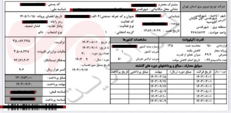 قبض عجیب اداره برق برای تولیدکنندگان +عکس