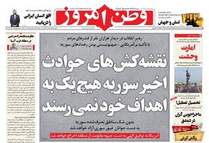عکس / صفحه نخست روزنامه‌های پنجشنبه 22 آذر 1403