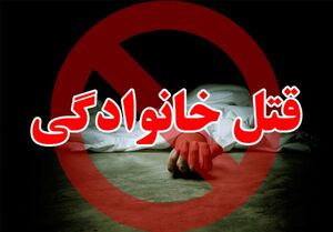 تشریح جزئیات 2 قتل خانوادگی در پایتخت