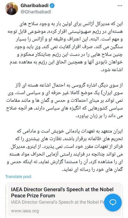 واکنش غریب‌آبادی به اعتراف گروسی درباره سلاح‌های هسته‌ای اسرائیل