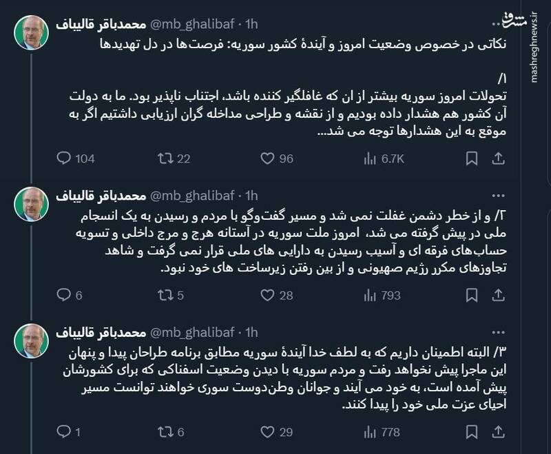 روایت قالیباف از فرصتها در دل تهدیدها در سوریه