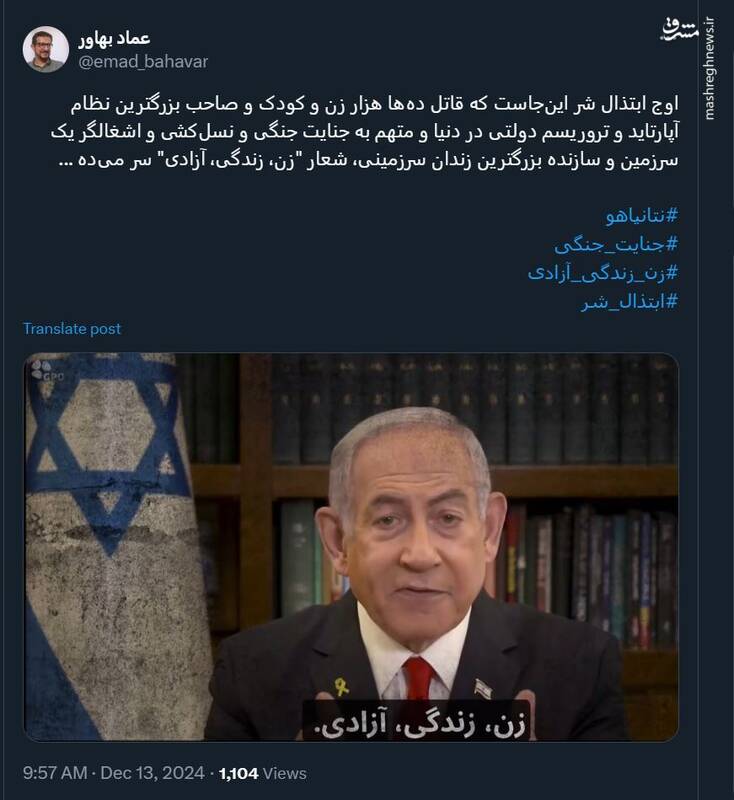 قاتل دهها هزار زن دوباره شعار زن زندگی آزادی سر داد!