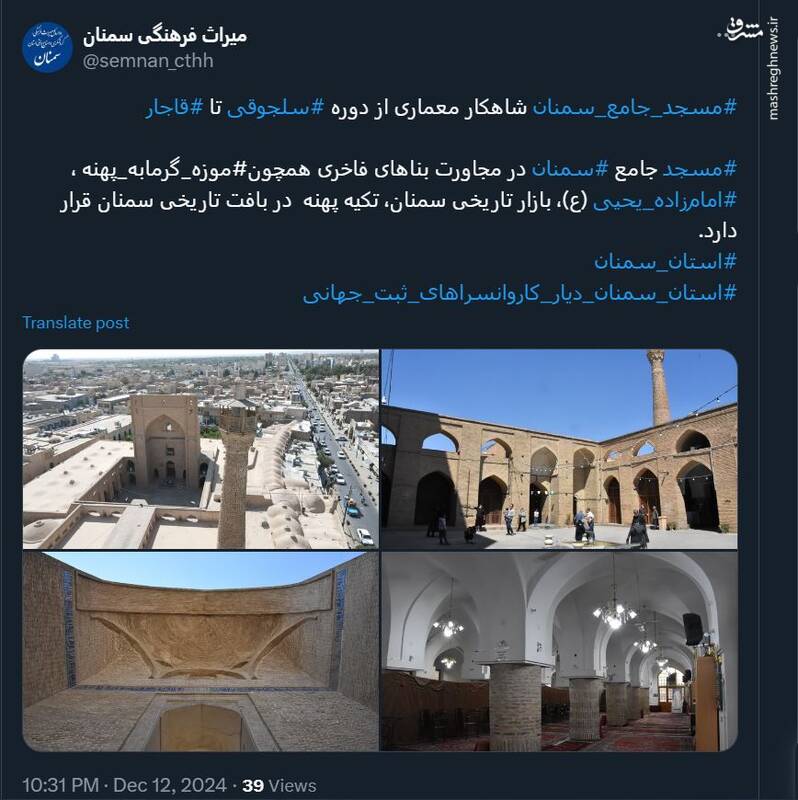 تصاویری از شاهکار معماری دوره سلجوقی و قاجار