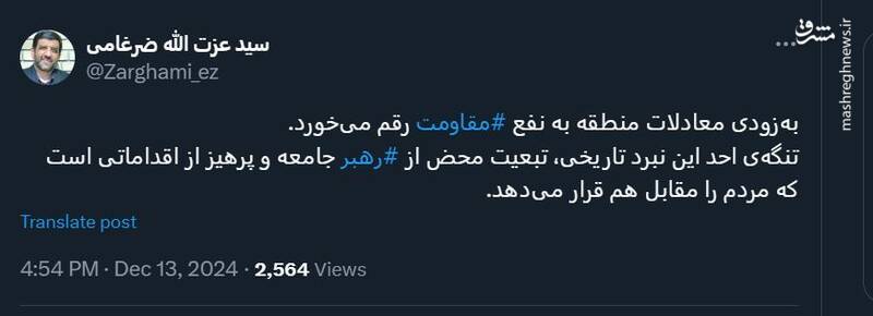 ضرغامی: بهزودی معادلات منطقه به نفع مقاومت رقم میخورد