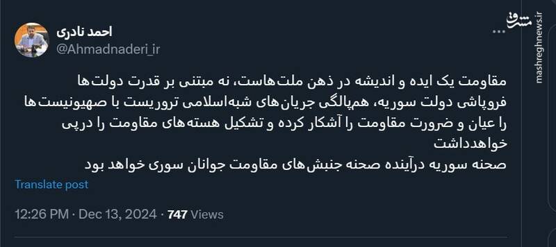 صحنه سوریه، صحنه جنبشهای مقاومت جوانان خواهد بود