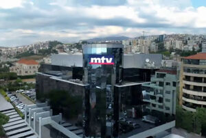 آتش‌سوزی در ساختمان شبکه «mtv» لبنان