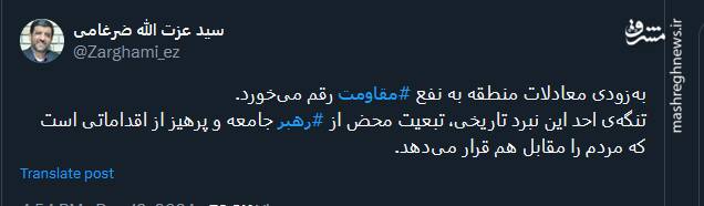 ضرغامی: بهزودی معادلات منطقه به نفع مقاومت رقم میخورد