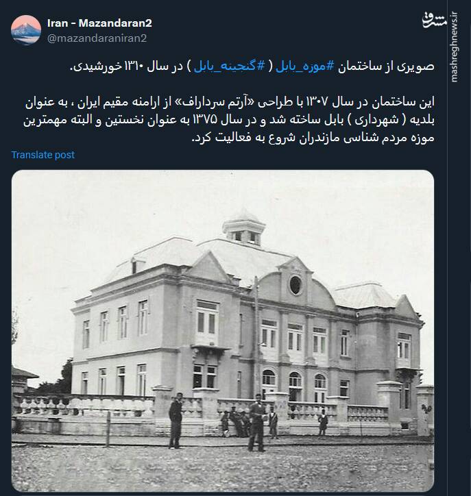 تصویری تاریخی از ساختمان گنجینه بابل در سال ۱۳۱۰ خورشیدی