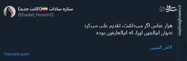 دلنوشته کاربران توئیتری برای سالروز وفات حضرت اُمّالْبَنین