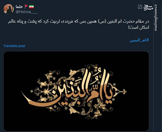 دلنوشته کاربران توئیتری برای سالروز وفات حضرت اُمّالْبَنین