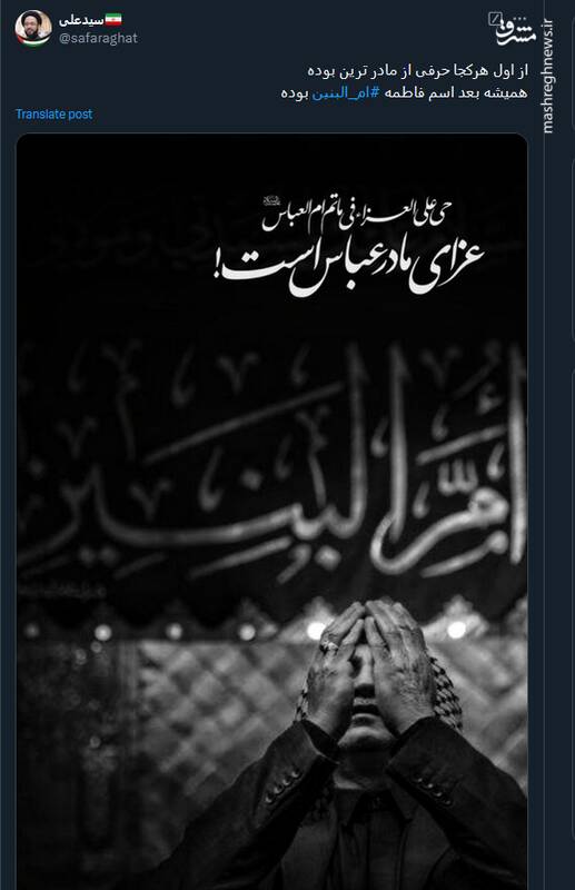 دلنوشته کاربران توئیتری برای سالروز وفات حضرت اُمّالْبَنین