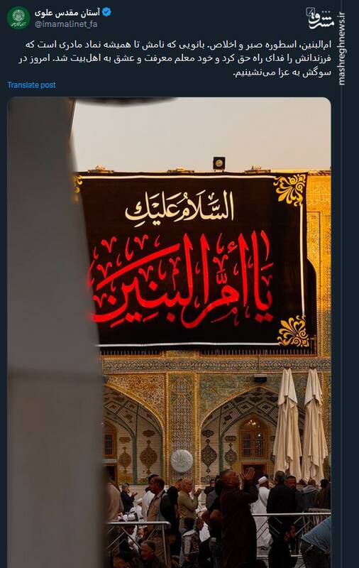 دلنوشته کاربران توئیتری برای سالروز وفات حضرت اُمّالْبَنین