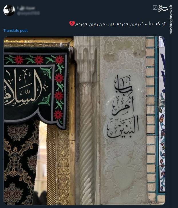 دلنوشته کاربران توئیتری برای سالروز وفات حضرت اُمّالْبَنین