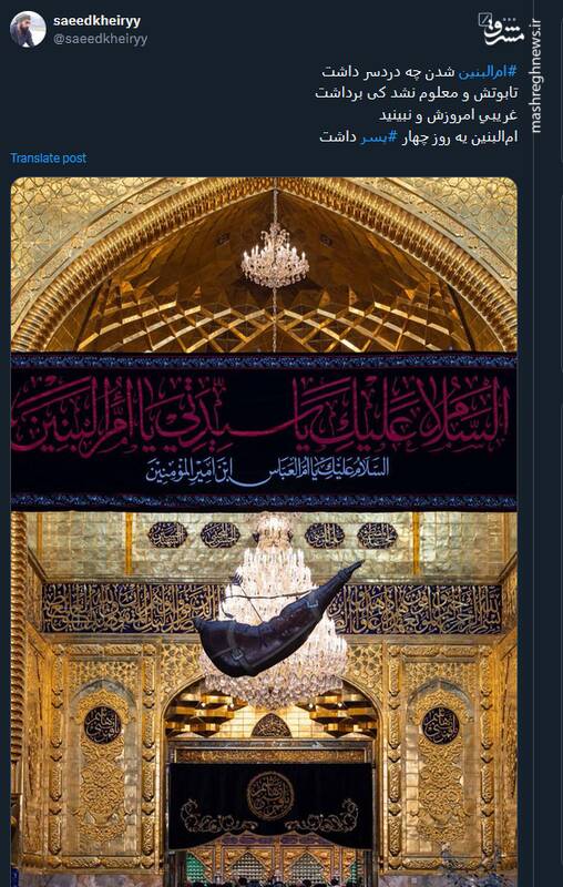 دلنوشته کاربران توئیتری برای سالروز وفات حضرت اُمّالْبَنین