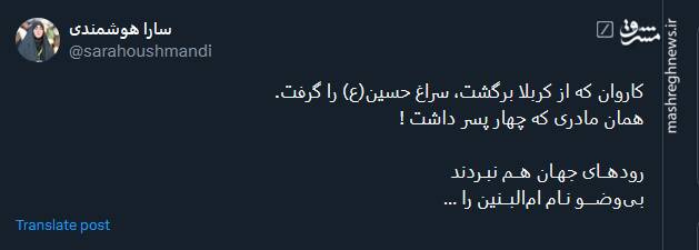 دلنوشته کاربران توئیتری برای سالروز وفات حضرت اُمّ‌الْبَنین