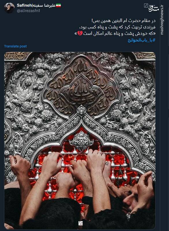 دلنوشته کاربران توئیتری برای سالروز وفات حضرت اُمّالْبَنین