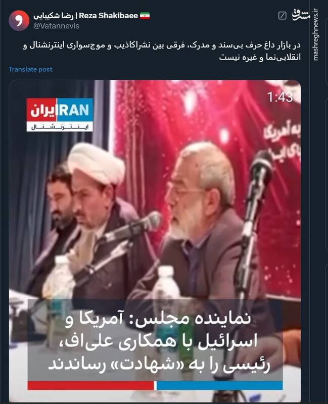 در نشر اکاذیب فرقی بین اینترنشنال و انقلابی‌نما نیست