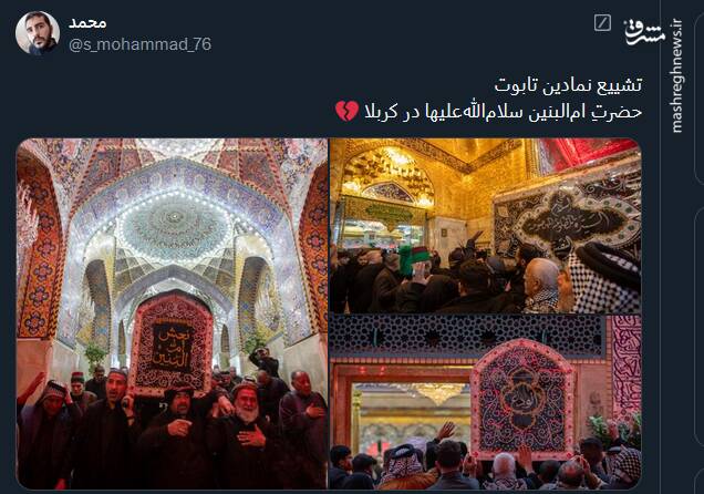 دلنوشته کاربران توئیتری برای سالروز وفات حضرت اُمّالْبَنین