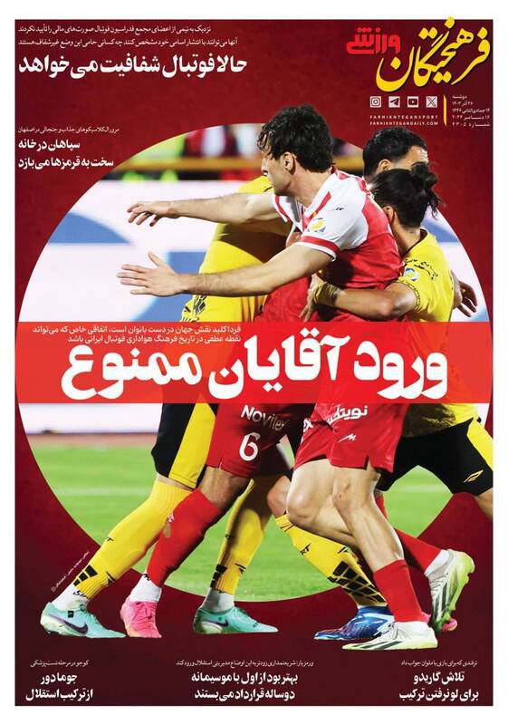 روزنامه روزنامه