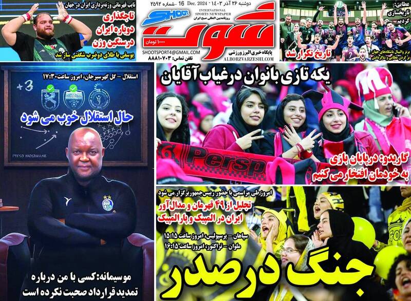 روزنامه روزنامه