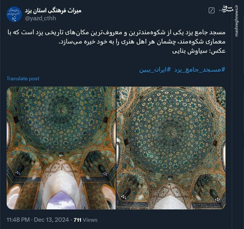 مسجد جامع یزد یکی از شکوهمندترین مکانهای تاریخی یزد