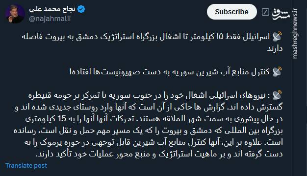 فاصلهای تا اشغال بزرگراه استراتژیک دمشق به بیروت از سوی اسرائیل نیست