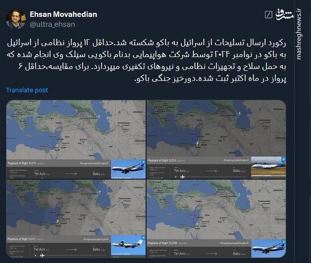 رکورد ارسال تسلیحات از اسرائیل به باکو شکست