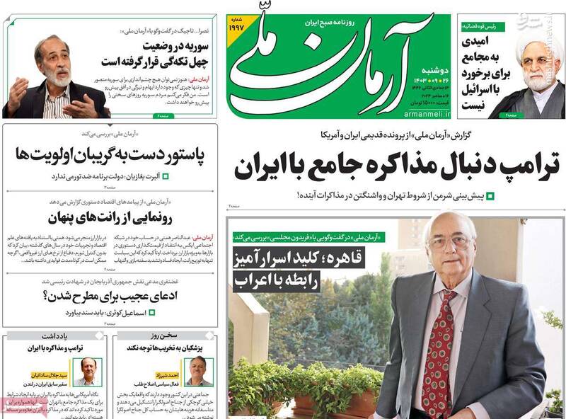 ارسال یک پیام مرموز از تهران به ویلای مارالاگو/ ایران آماده است تا سلاح خود را روی زمین بگذارد!