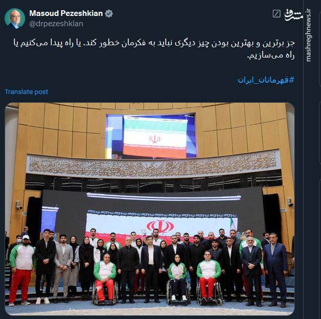 توئیت پزشکیان پس از مراسم تجلیل از مدالآوران المپیک و پارالمپیک