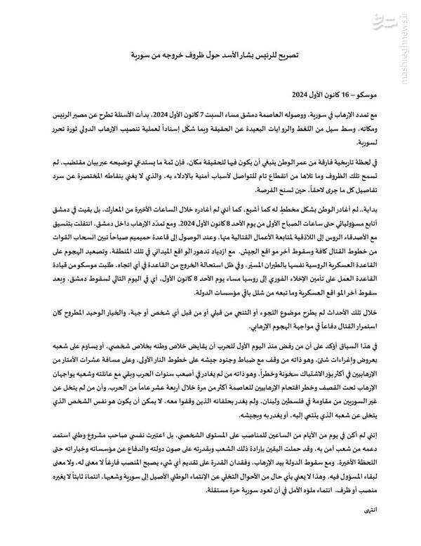 بشار اسد بیانیه داد