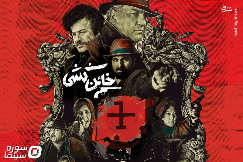 چرا "مصدق" خائنکشی کیمیایی را نمیشناسیم؟ 3