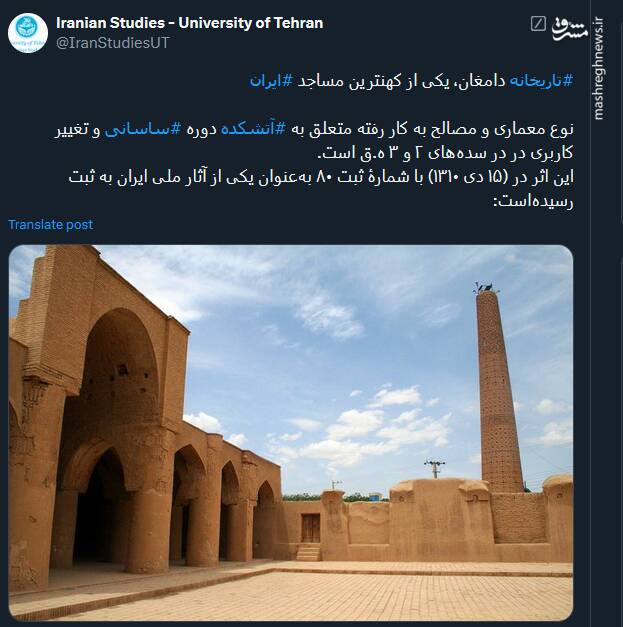 تصویری از تاریخانه دامغان؛ یکی از کهنترین مساجد ایران