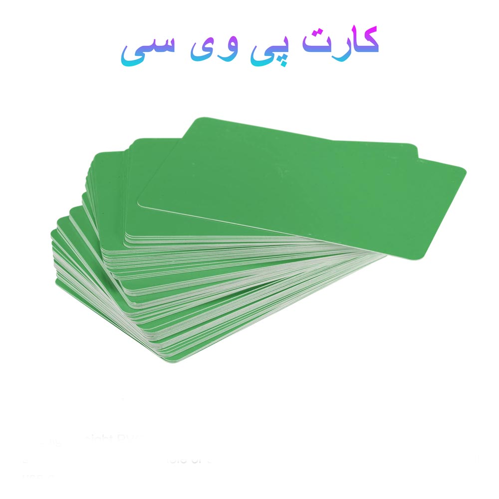 چاپ کارت PVC یا کارت‌های کاغذی؟ مقایسه‌ای که شما را شگفت‌زده می‌کند!