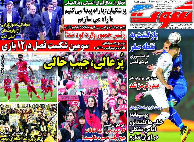 روزنامه روزنامه