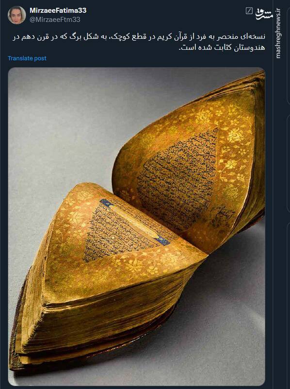 تصویری از نسخهای منحصر به فرد از قرآن کریم