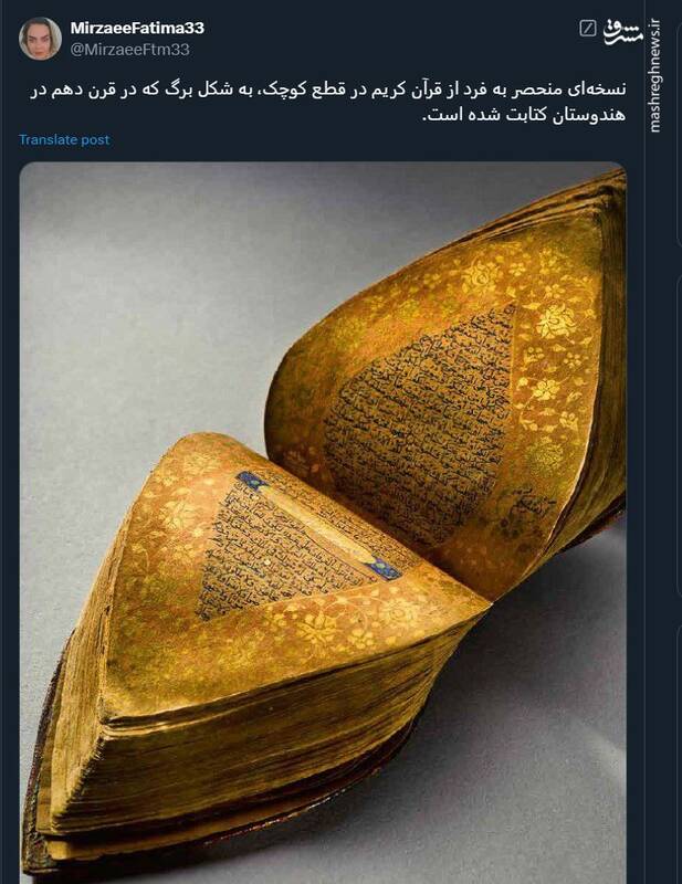 نسخهای منحصر به فرد از قرآن کریم به شکل برگ +تصویر