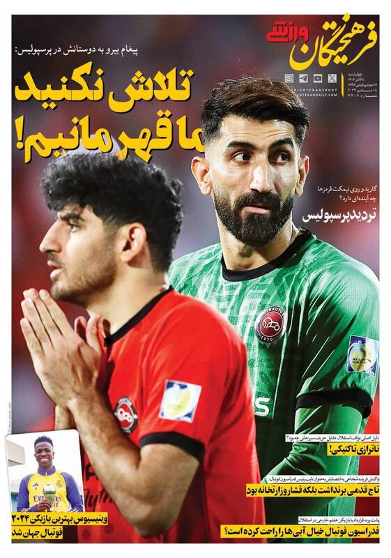 روزنامه روزنامه