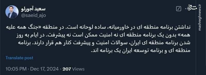 برنامه منطقهای و برنامه توسعه ایران یک برنامهاند