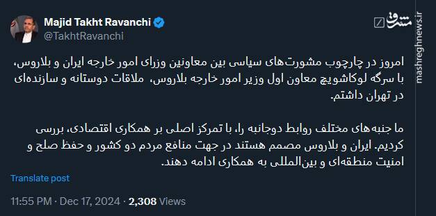 همکاری ایران و بلاروس در زمینه حفظ صلح و امنیت منطقهای و بینالمللی