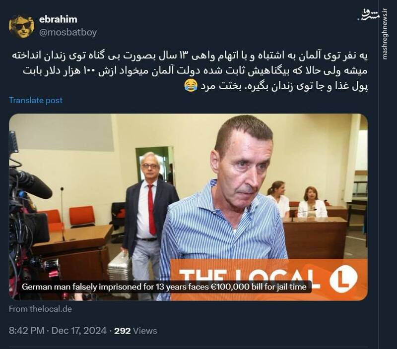 غرامت ۱۰۰ هزار دلاری برای یک زندانی بیگناه در آلمان!