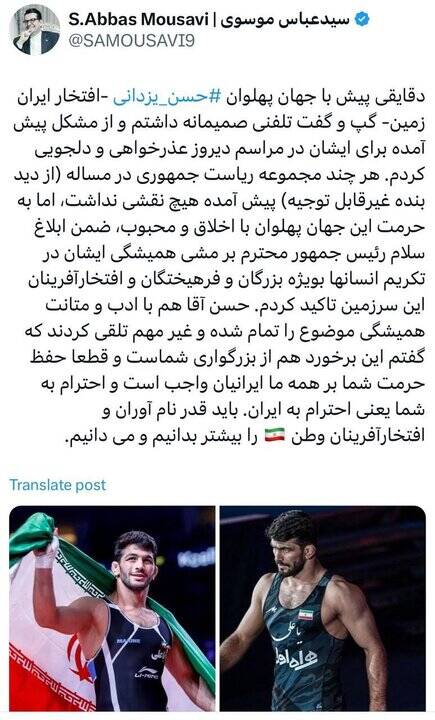 عذرخواهی معاون دفتر رئیسجمهور از حسن یزدانی + عکس