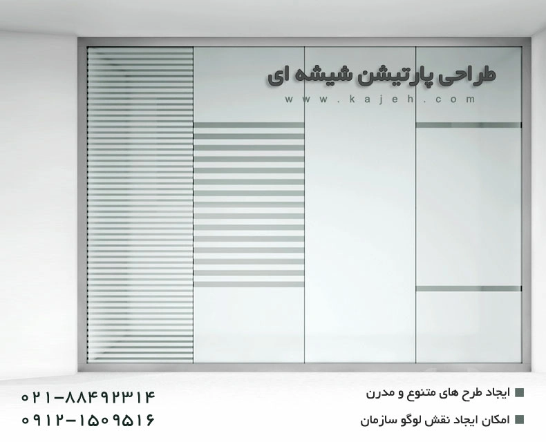 چگونه حریم خصوصی را در اتاقهای شیشهای ادارات بالا ببریم؟