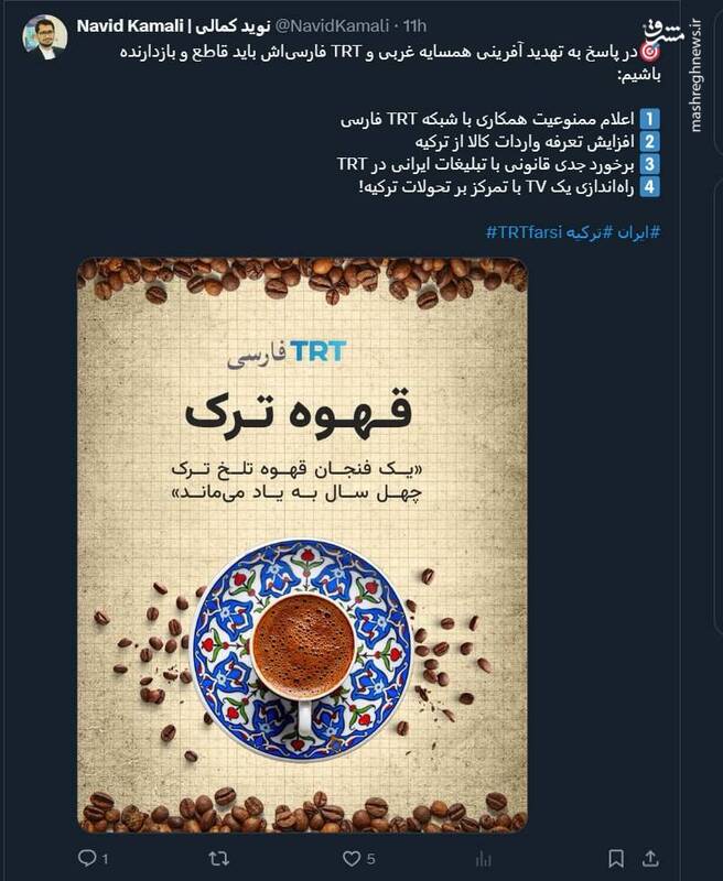 در پاسخ به تهدید آفرینی TRT فارسی باید قاطع باشیم