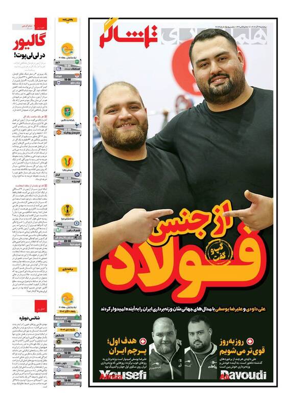 عکس/ تیتر روزنامه های ورزشی پنجشنبه ۲۹ آذر عکس/ تیتر روزنامه های ورزشی پنجشنبه ۲۹ آذر