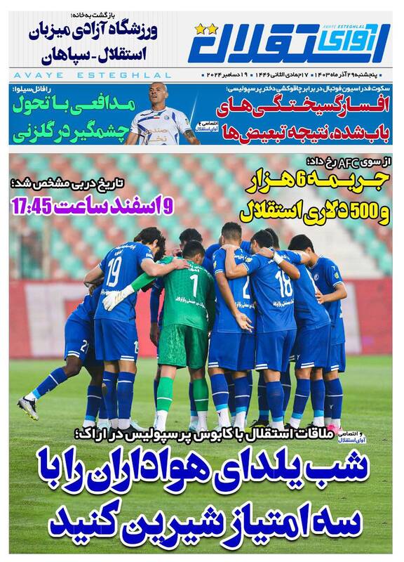 عکس/ تیتر روزنامه های ورزشی پنجشنبه ۲۹ آذر عکس/ تیتر روزنامه های ورزشی پنجشنبه ۲۹ آذر