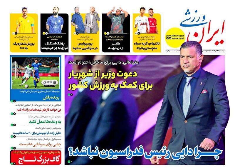 عکس/ تیتر روزنامه های ورزشی پنجشنبه ۲۹ آذر عکس/ تیتر روزنامه های ورزشی پنجشنبه ۲۹ آذر