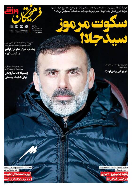 عکس/ تیتر روزنامه های ورزشی پنجشنبه ۲۹ آذر عکس/ تیتر روزنامه های ورزشی پنجشنبه ۲۹ آذر