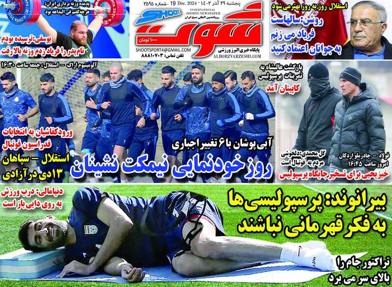 عکس/ تیتر روزنامه های ورزشی پنجشنبه ۲۹ آذر عکس/ تیتر روزنامه های ورزشی پنجشنبه ۲۹ آذر